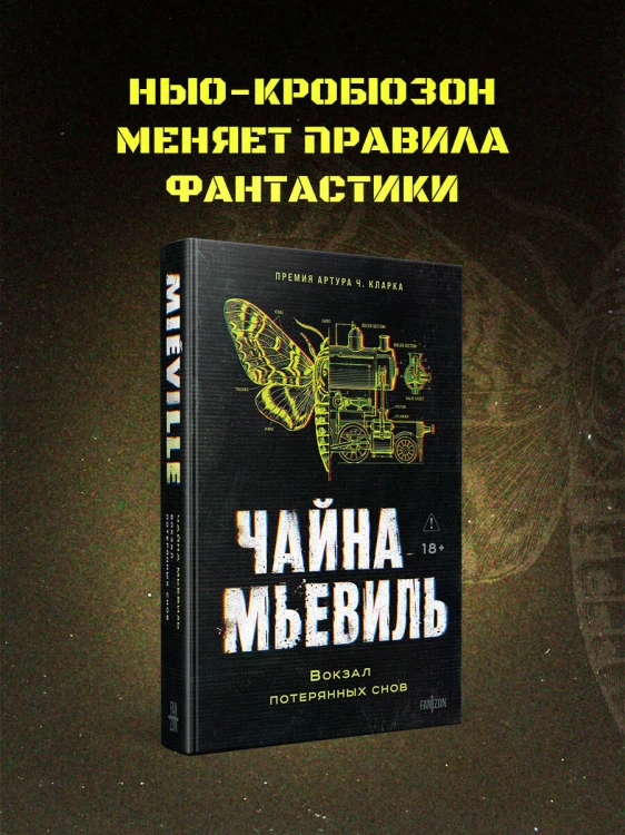 Вокзал потерянных снов