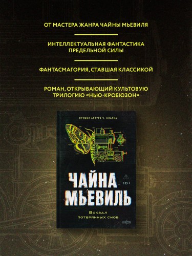 Вокзал потерянных снов