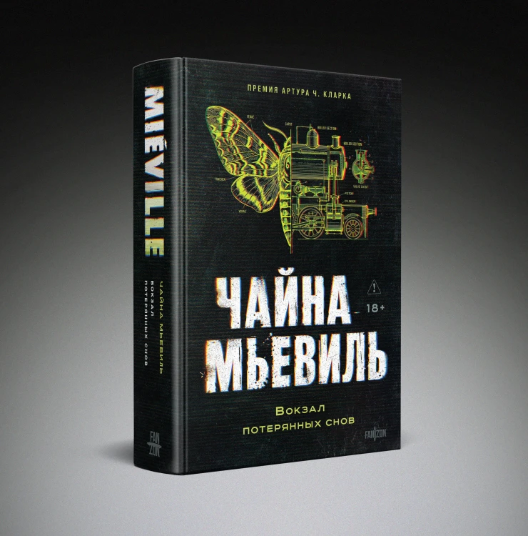 Вокзал потерянных снов