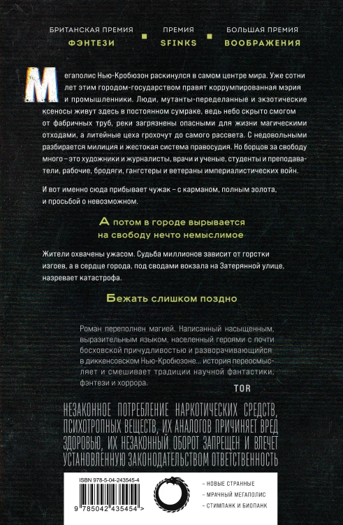 Вокзал потерянных снов