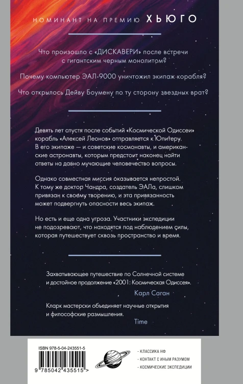 2010: Одиссея Два