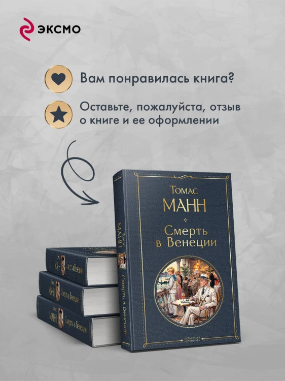 Смерть в Венеции