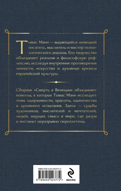 Смерть в Венеции