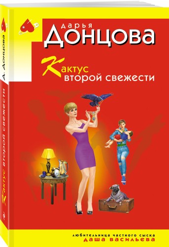 Кактус второй свежести