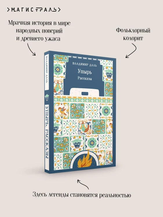 Упырь. Рассказы