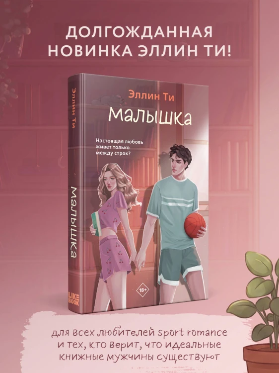 Малышка