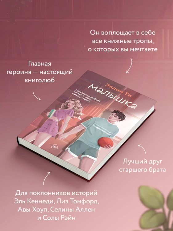 Малышка