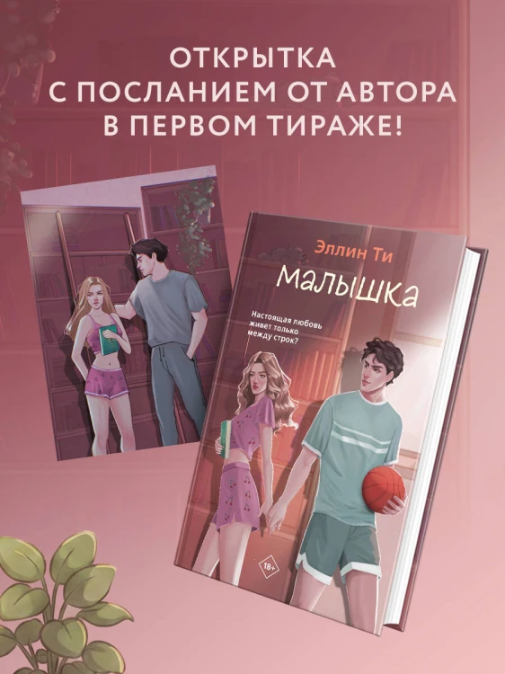 Малышка