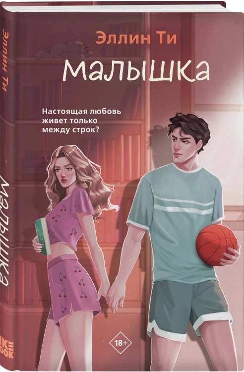 Малышка