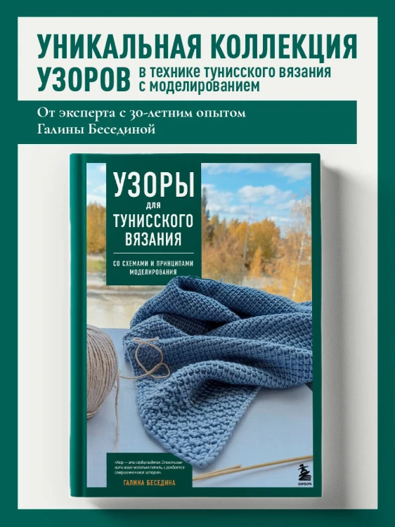 Узоры для тунисского вязания. Со схемами и принципами моделирования