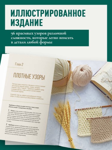 Узоры для тунисского вязания. Со схемами и принципами моделирования