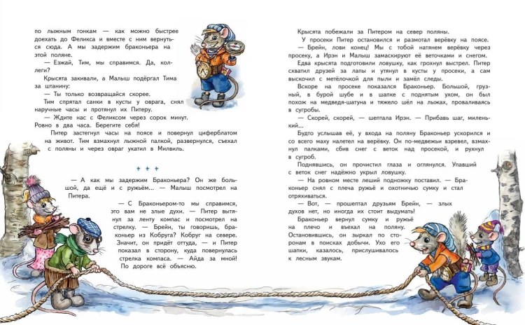 Питер, Брейн и Малыш. Зимние приключения