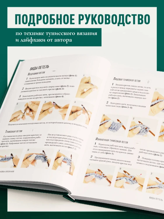 Узоры для тунисского вязания. Со схемами и принципами моделирования