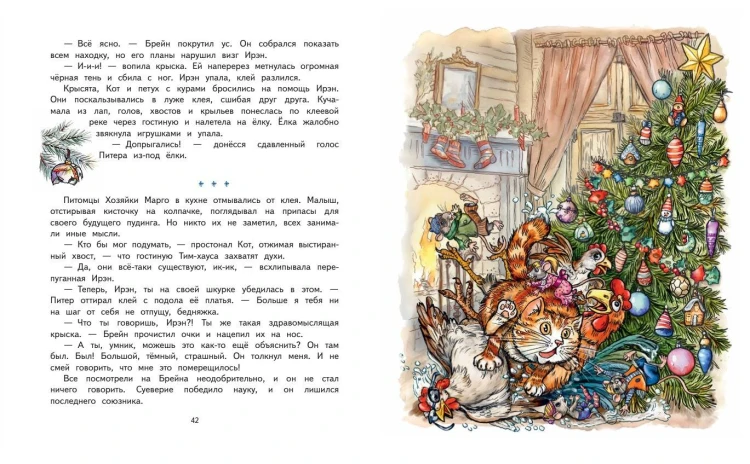 Питер, Брейн и Малыш. Зимние приключения