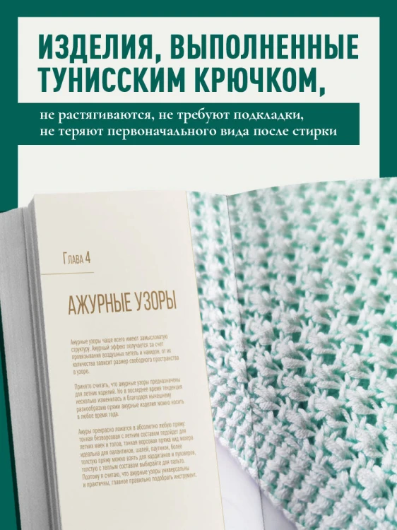 Узоры для тунисского вязания. Со схемами и принципами моделирования