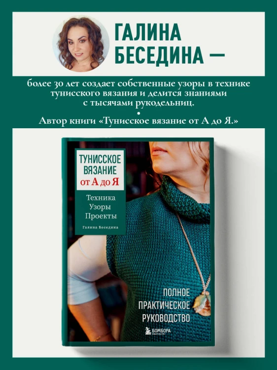 Узоры для тунисского вязания. Со схемами и принципами моделирования