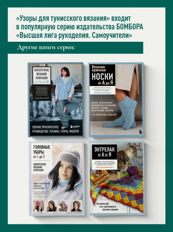 Узоры для тунисского вязания. Со схемами и принципами моделирования