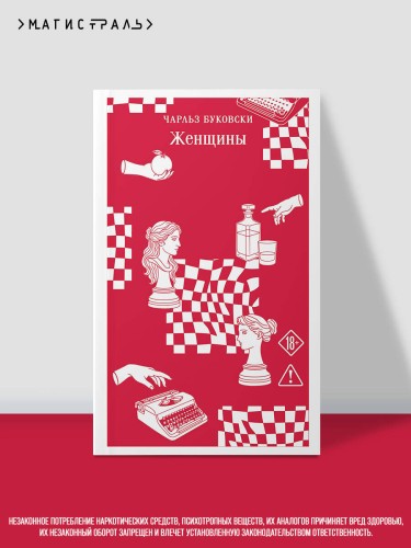 Женщины