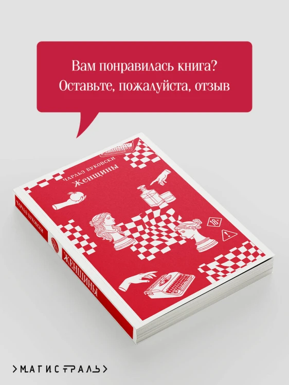 Женщины