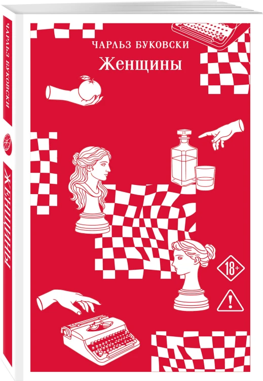 Женщины