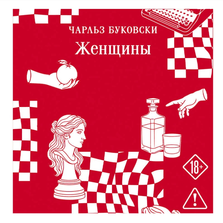 Женщины