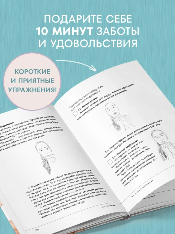 Отдай себя в хорошие руки. Полное руководство по сохранению естественной красоты лица