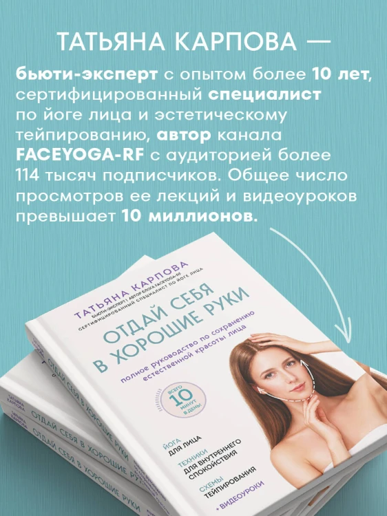 Отдай себя в хорошие руки. Полное руководство по сохранению естественной красоты лица