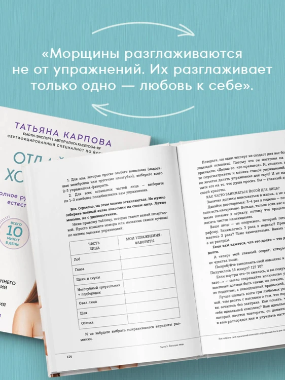 Отдай себя в хорошие руки. Полное руководство по сохранению естественной красоты лица