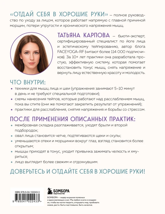 Отдай себя в хорошие руки. Полное руководство по сохранению естественной красоты лица