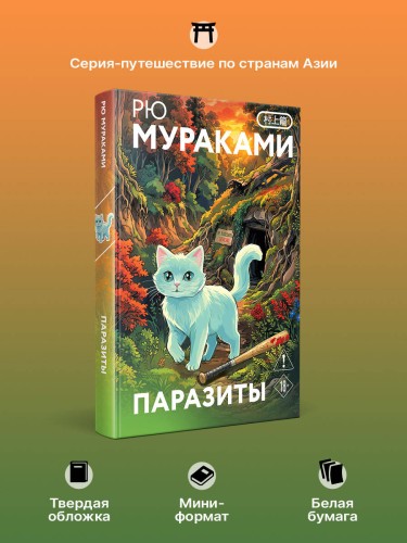 Паразиты