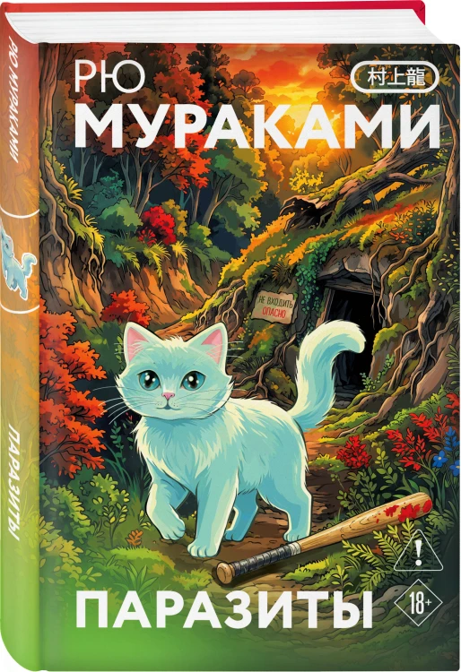 Паразиты