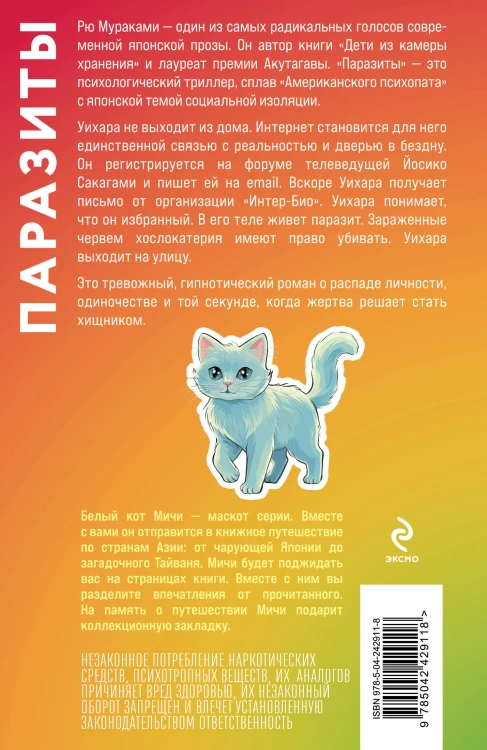 Паразиты
