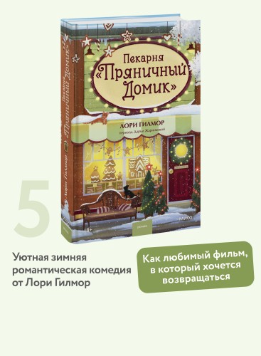 Пекарня «Пряничный домик»