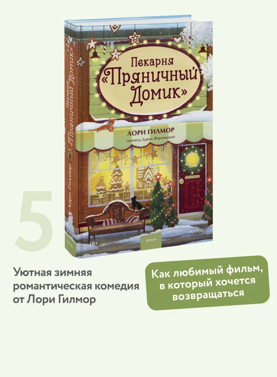 Пекарня «Пряничный домик»