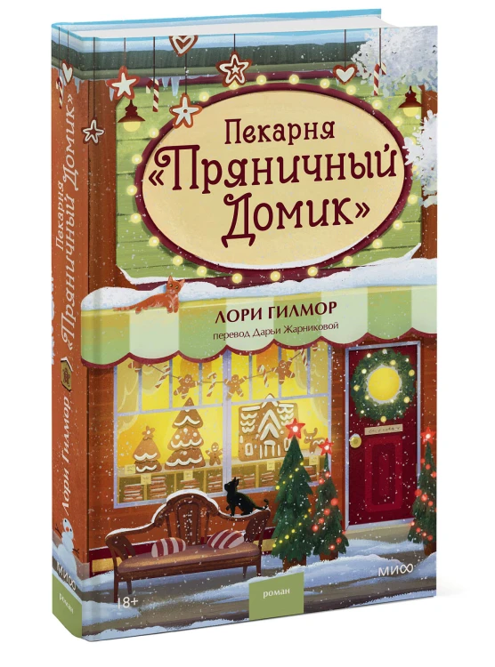 Пекарня «Пряничный домик»