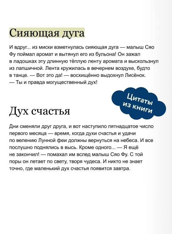 Маленький дух счастья