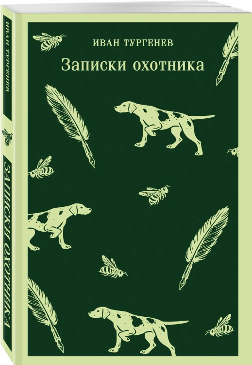 Записки охотника