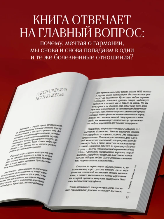 Не умеющие любить. Как перестать выбирать тех, кто причиняет боль