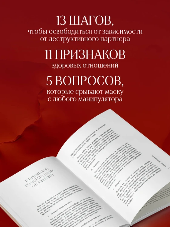 Не умеющие любить. Как перестать выбирать тех, кто причиняет боль