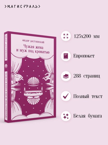 Чужая жена и муж под кроватью