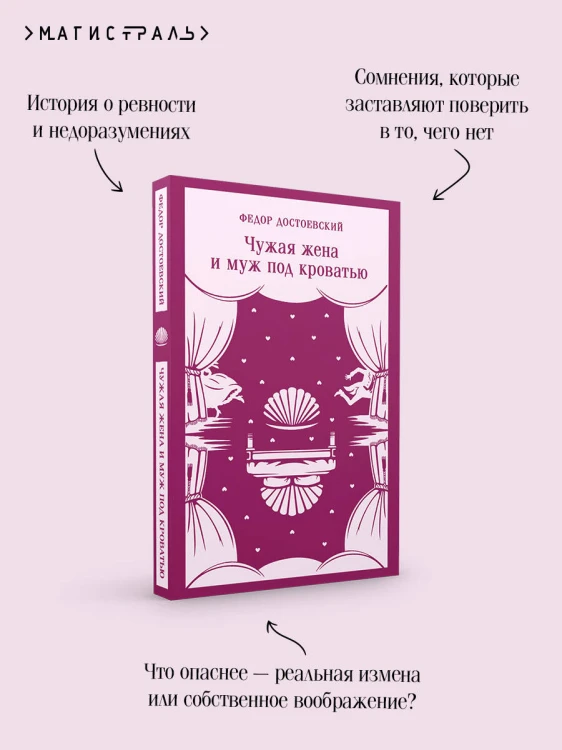 Чужая жена и муж под кроватью