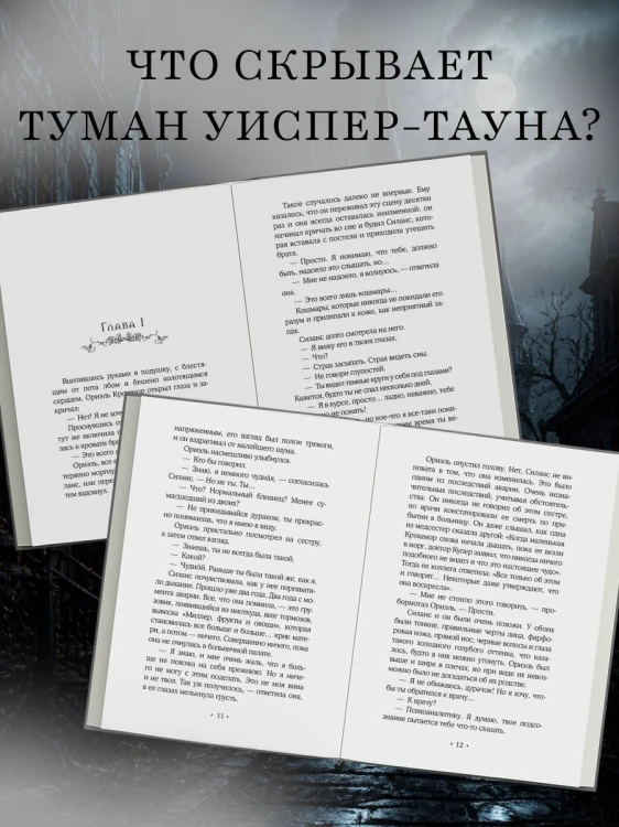 Близнецы Крошмор. Проклятие (#1)
