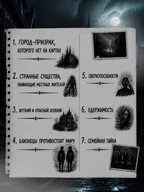 Близнецы Крошмор. Проклятие (#1)