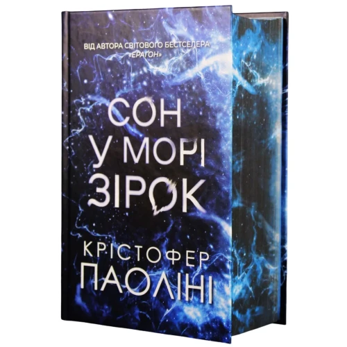 Сон у морі зірок