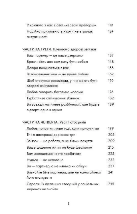 Things No One Taught Us About Love. Як будувати здорові стосунки із собою та оточенням