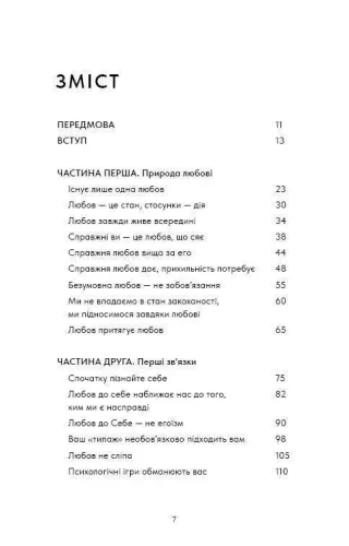 Things No One Taught Us About Love. Як будувати здорові стосунки із собою та оточенням
