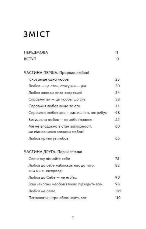 Things No One Taught Us About Love. Як будувати здорові стосунки із собою та оточенням