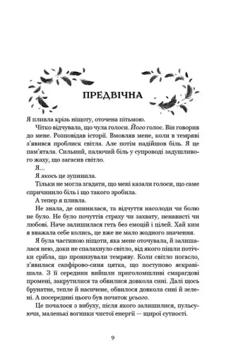 Кров і попіл. Предвічна Крові й Кістки. Книга 6.
