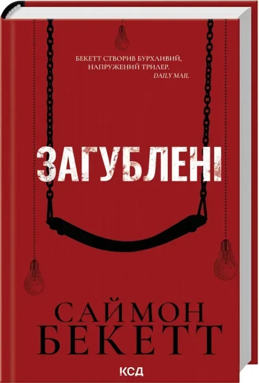 Загублені