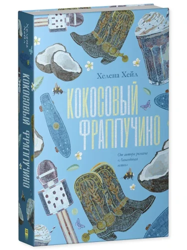 Кокосовый фраппучино